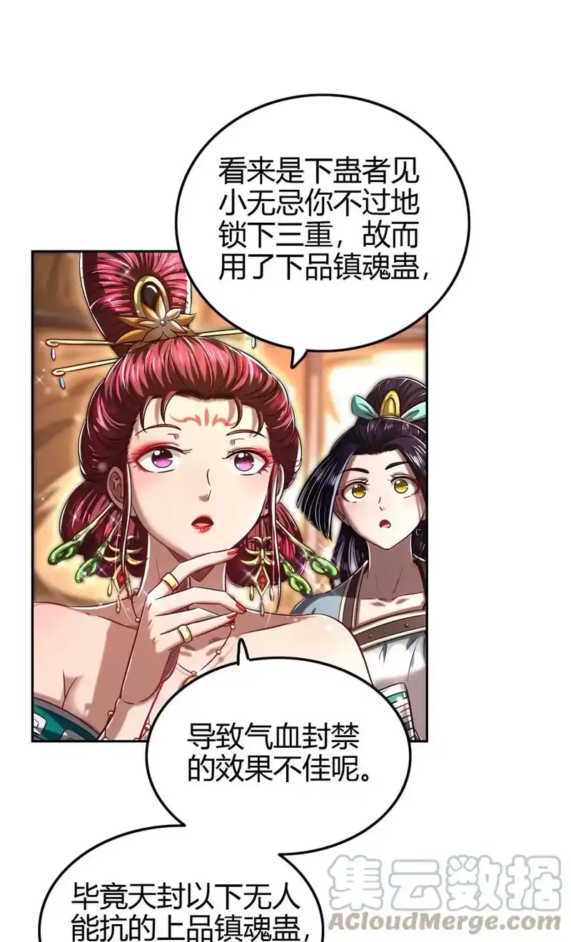 战国千年_h 193 周室秘使 第10页