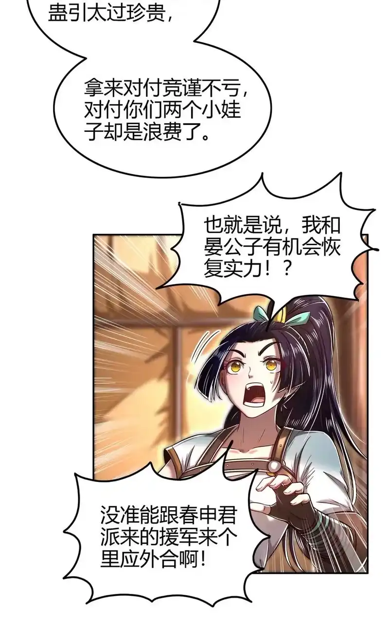 战国千年_h 193 周室秘使 第11页