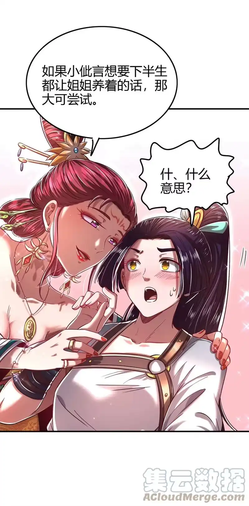 战国千年_h 193 周室秘使 第13页