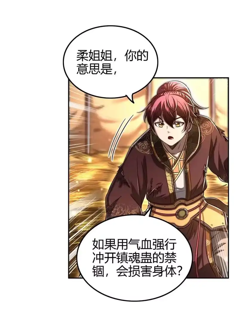 战国千年_h 193 周室秘使 第14页