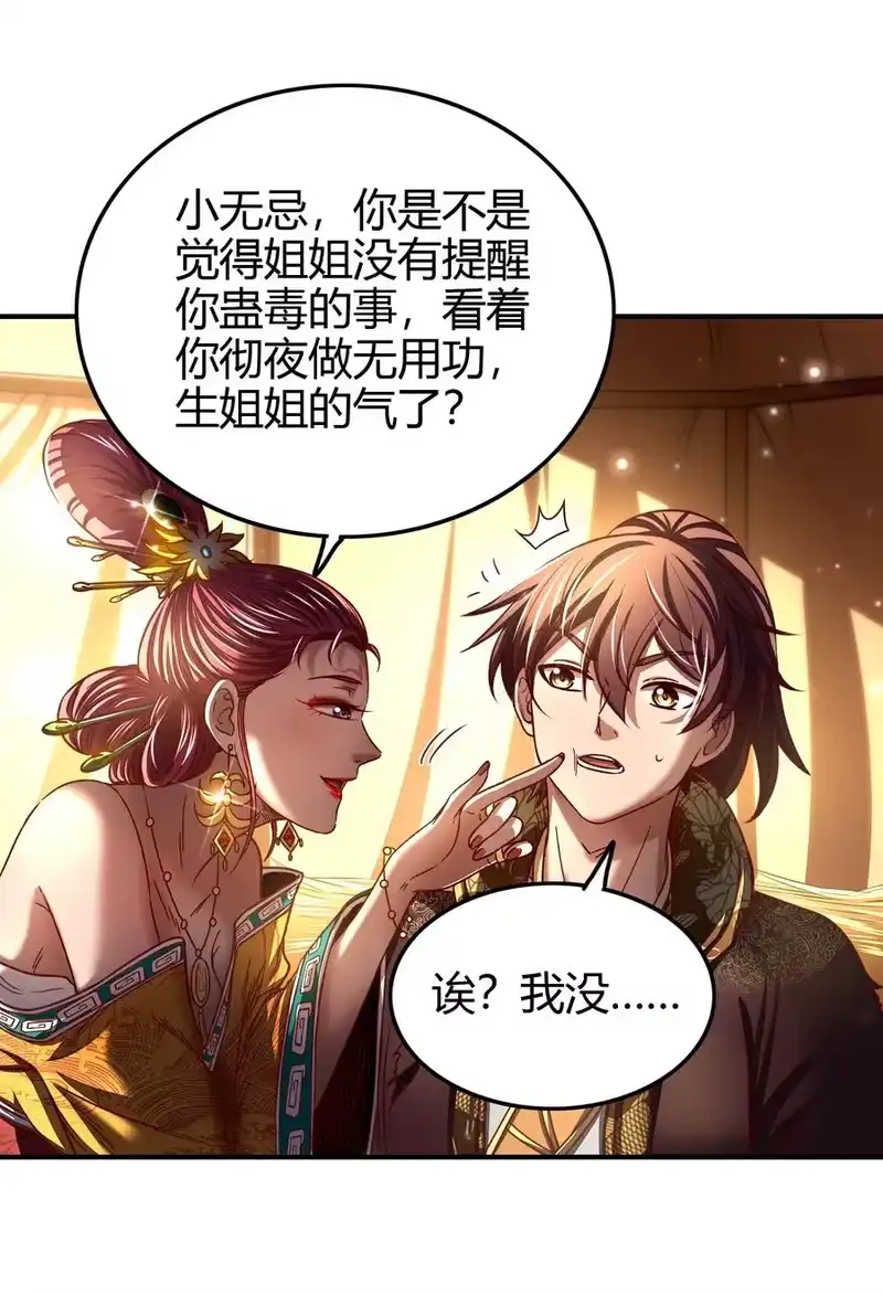 战国千年_h 193 周室秘使 第20页