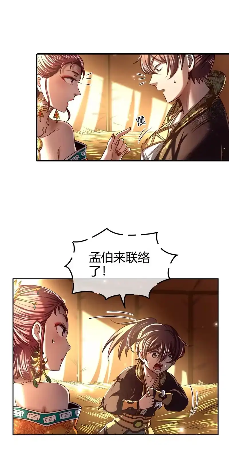 战国千年_h 193 周室秘使 第23页