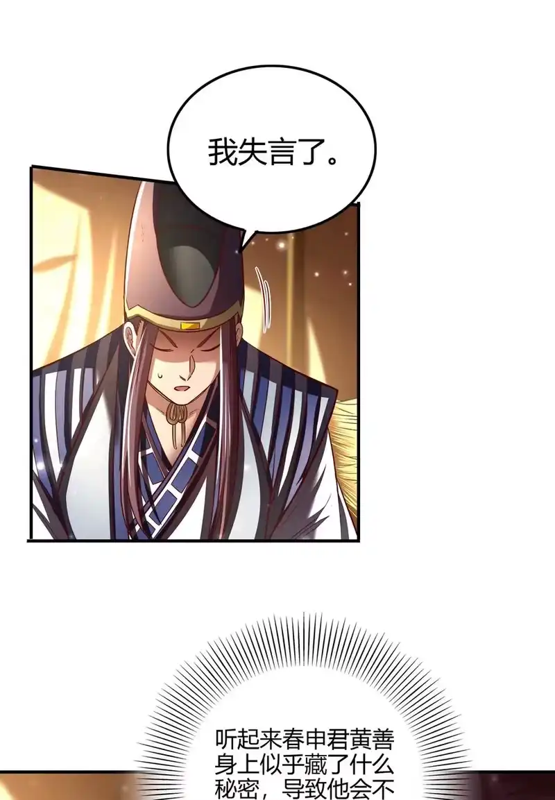 战国千年_h 193 周室秘使 第27页
