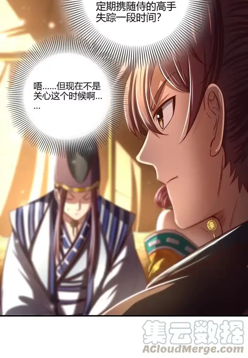战国千年_h 193 周室秘使 第28页
