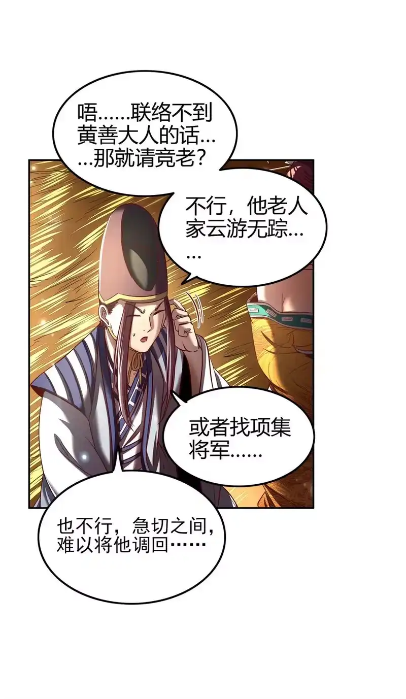 战国千年_h 193 周室秘使 第29页