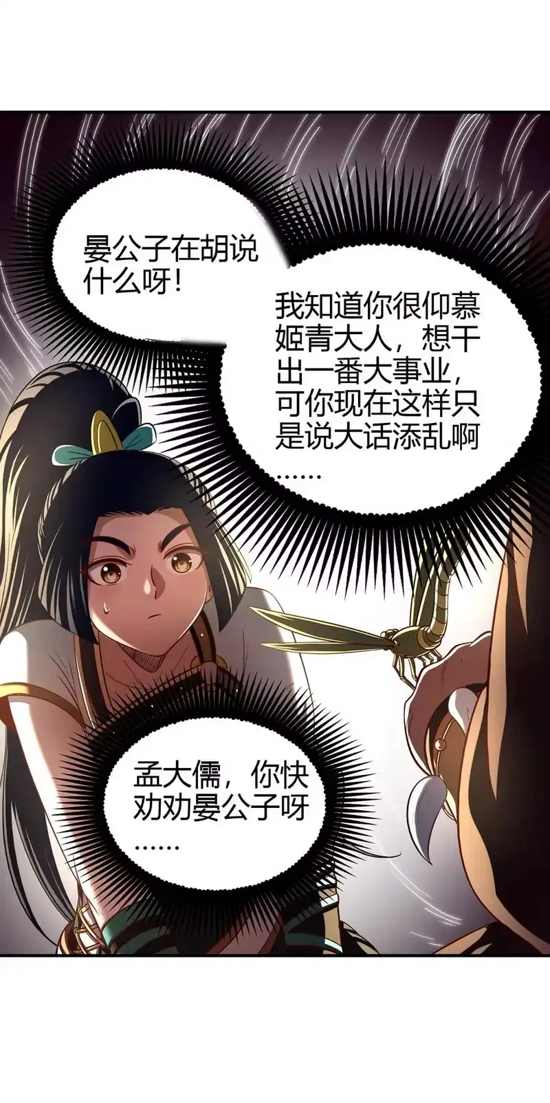 战国千年_h 193 周室秘使 第33页