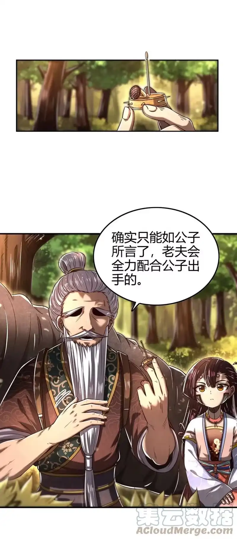 战国千年_h 193 周室秘使 第34页
