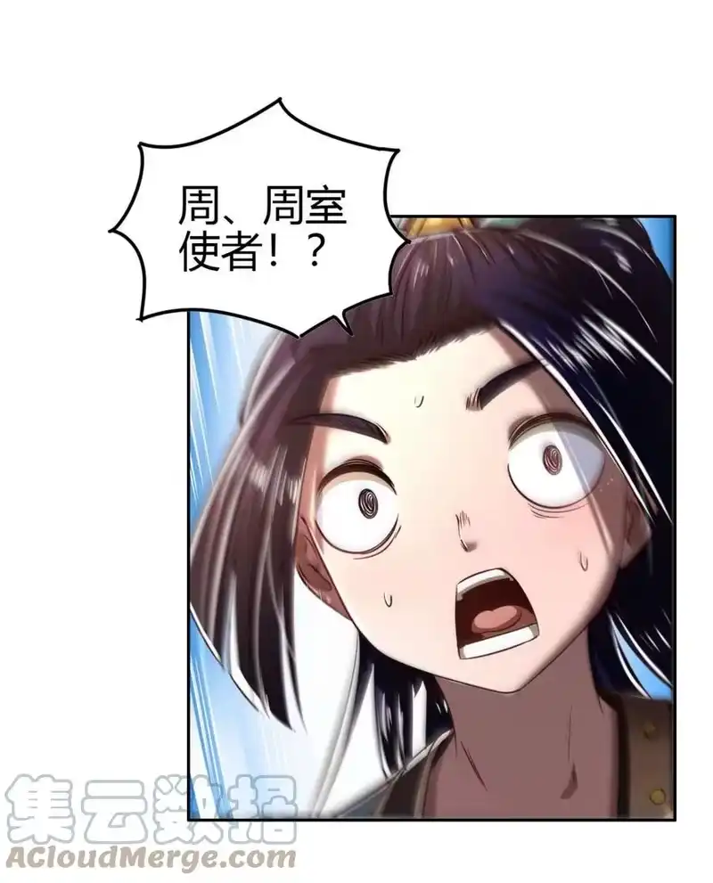 战国千年_h 193 周室秘使 第37页