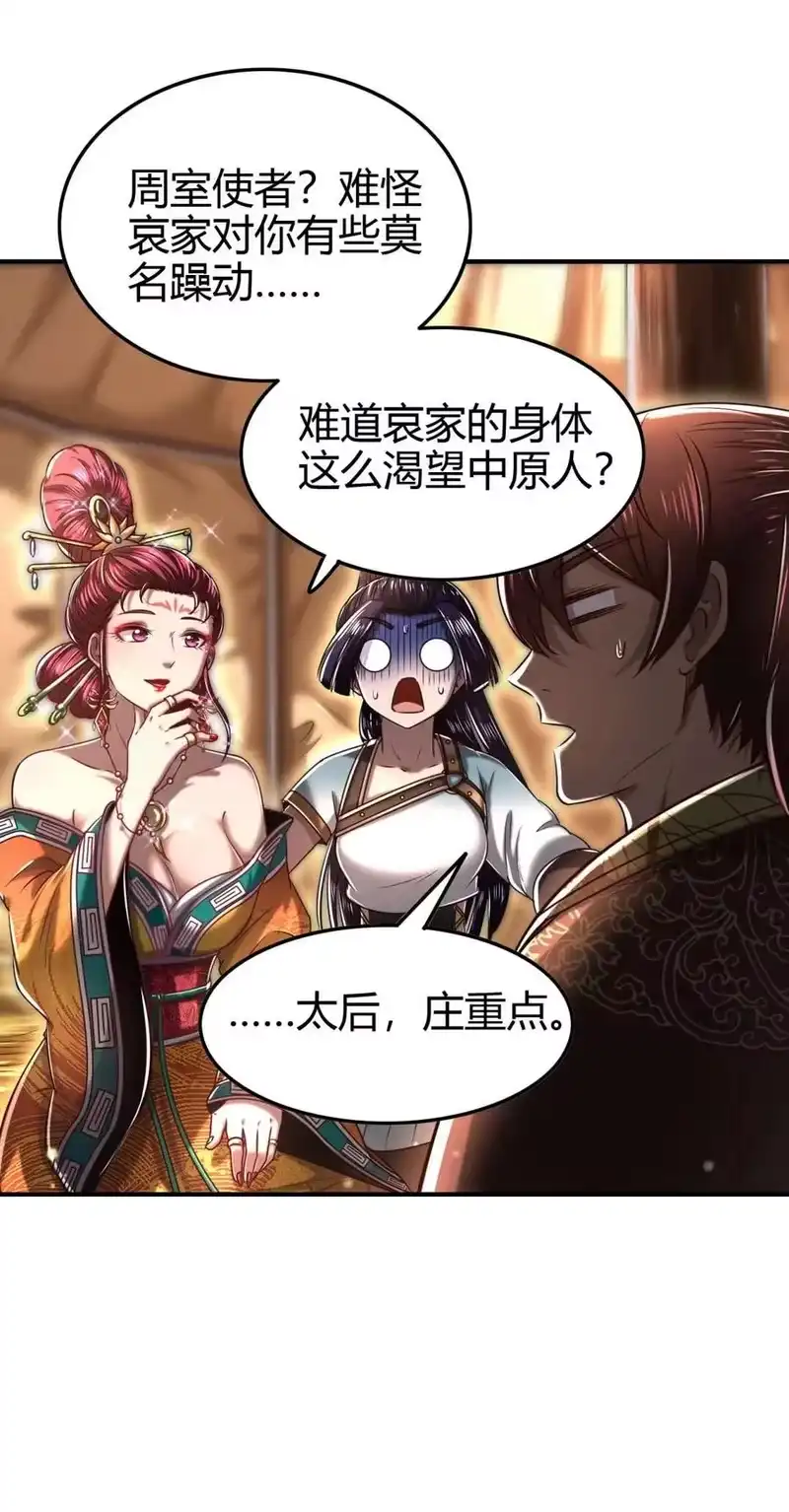 战国千年_h 193 周室秘使 第38页