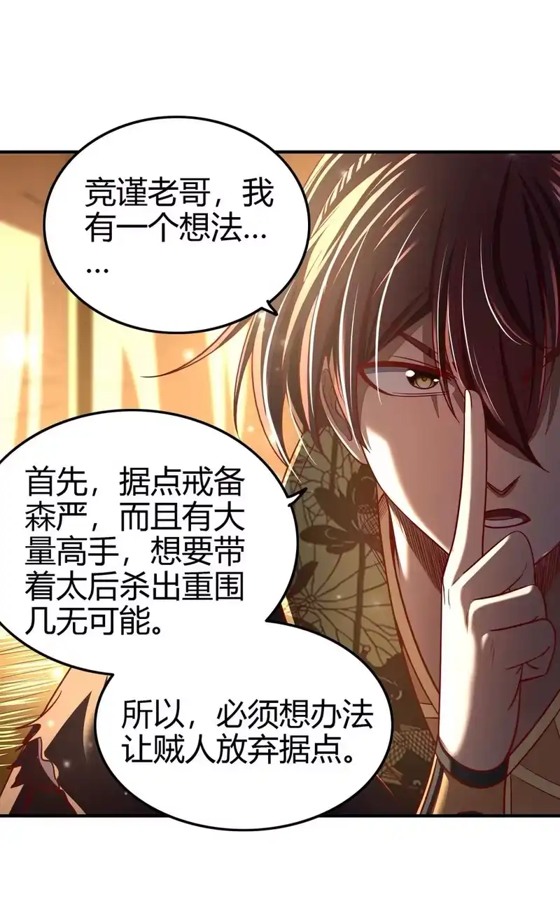 战国千年_h 193 周室秘使 第39页