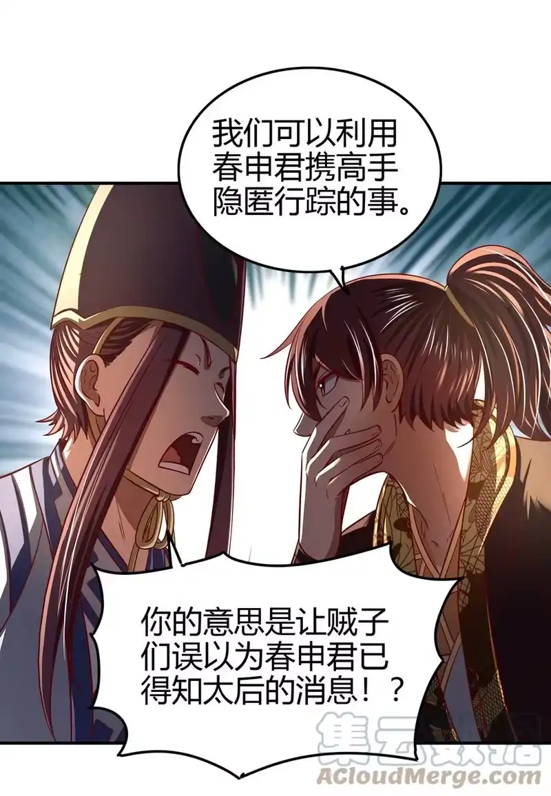 战国千年_h 193 周室秘使 第40页