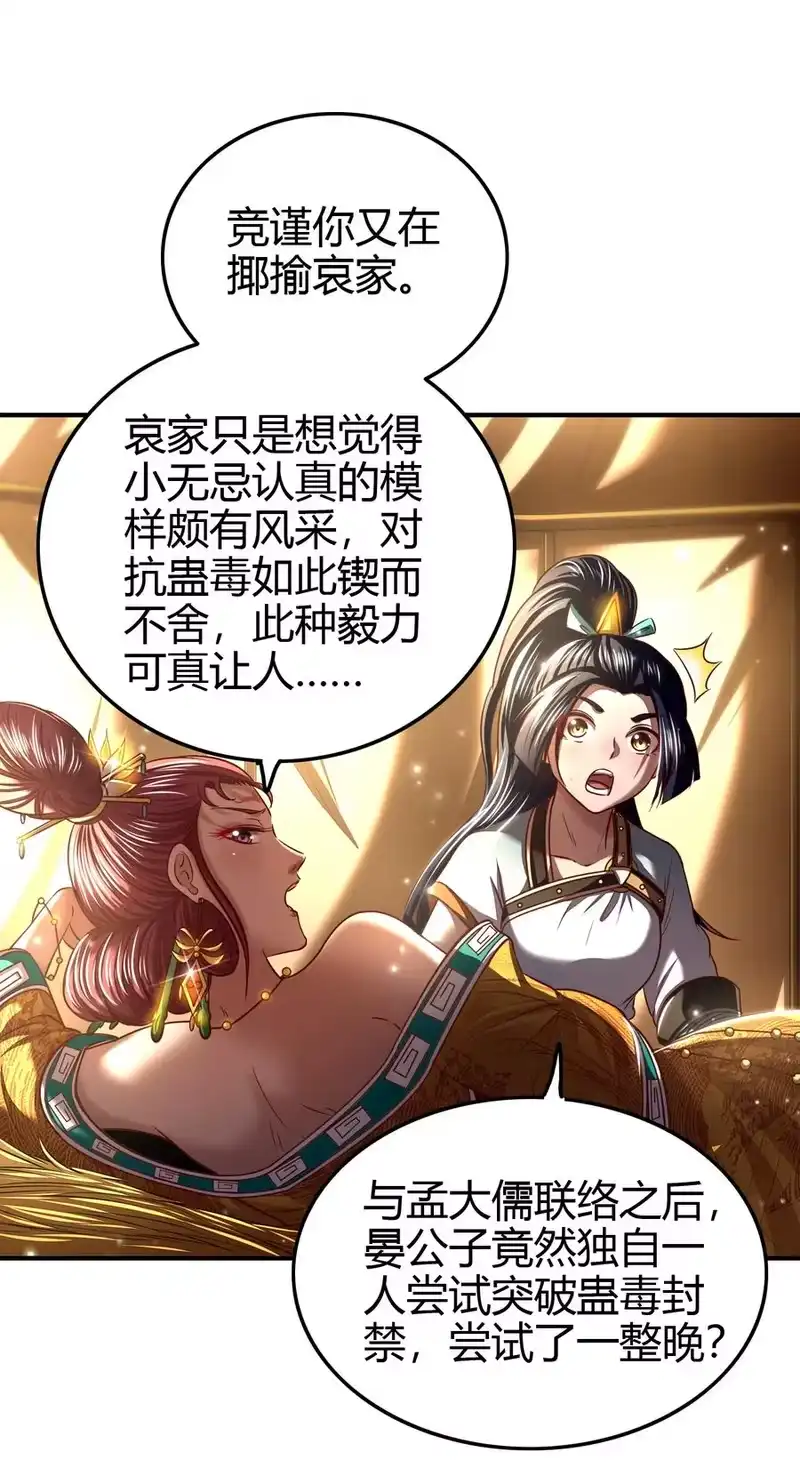 战国千年_h 193 周室秘使 第6页
