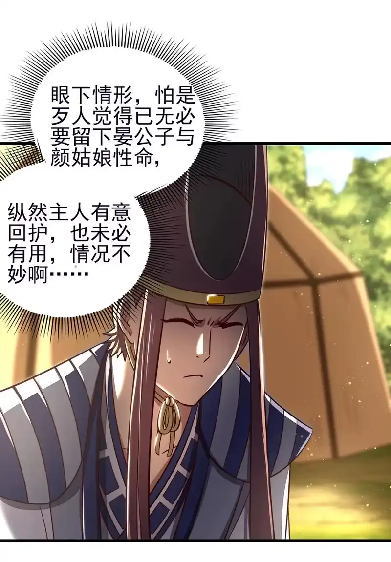 战国千年_h 194 千谋万计终归莽 第20页