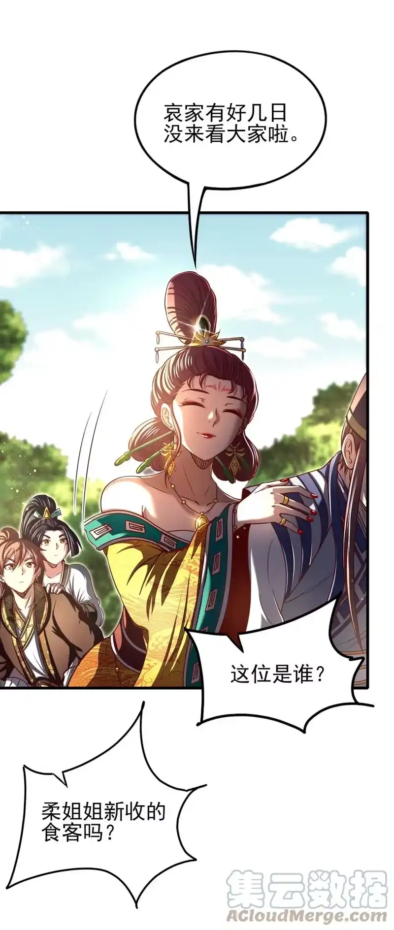 战国千年_h 196 肉林酒池 第13页