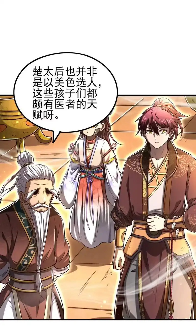 战国千年_h 196 肉林酒池 第18页