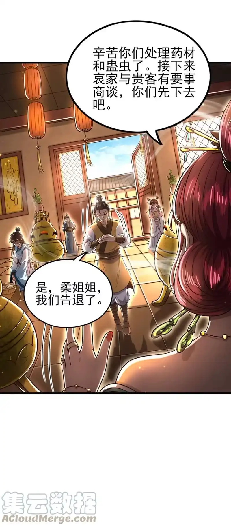 战国千年_h 196 肉林酒池 第19页