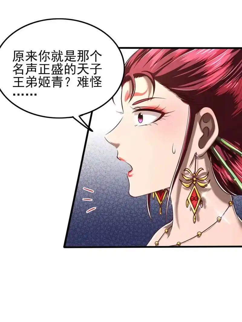 战国千年_h 196 肉林酒池 第23页
