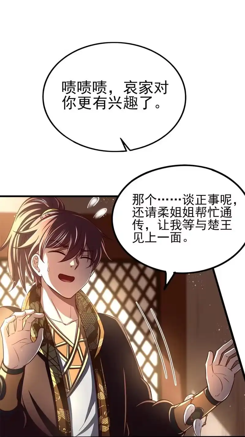 战国千年_h 196 肉林酒池 第24页