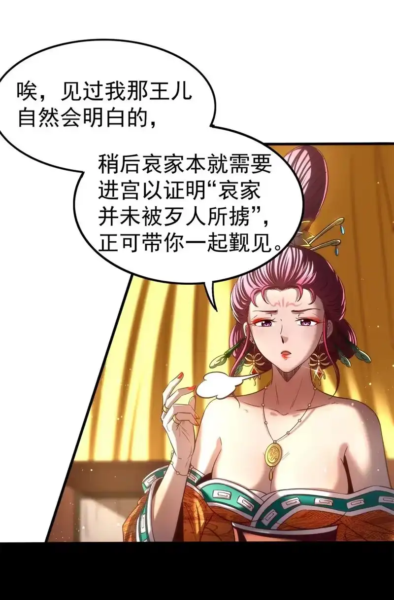 战国千年_h 196 肉林酒池 第26页