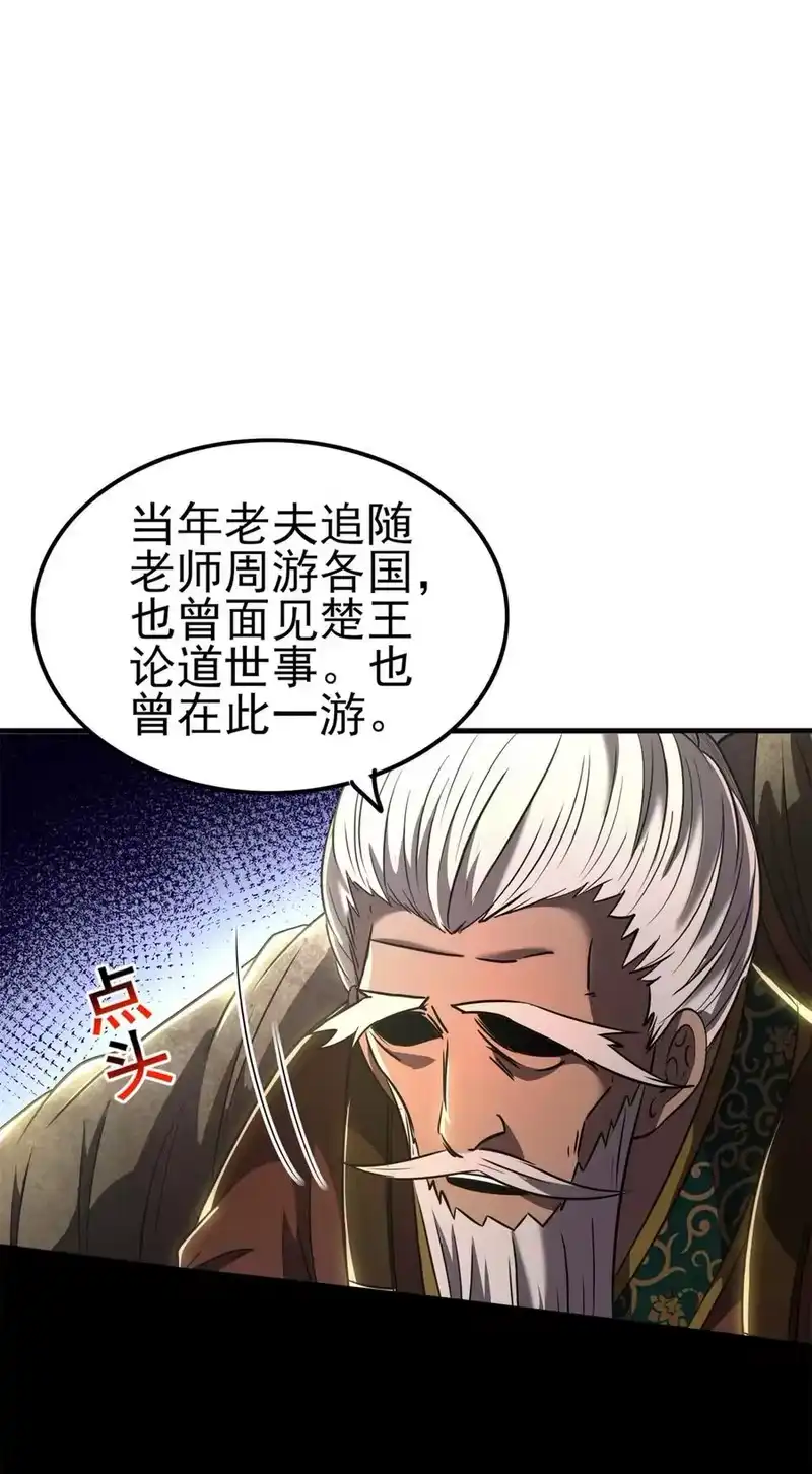 战国千年_h 196 肉林酒池 第41页