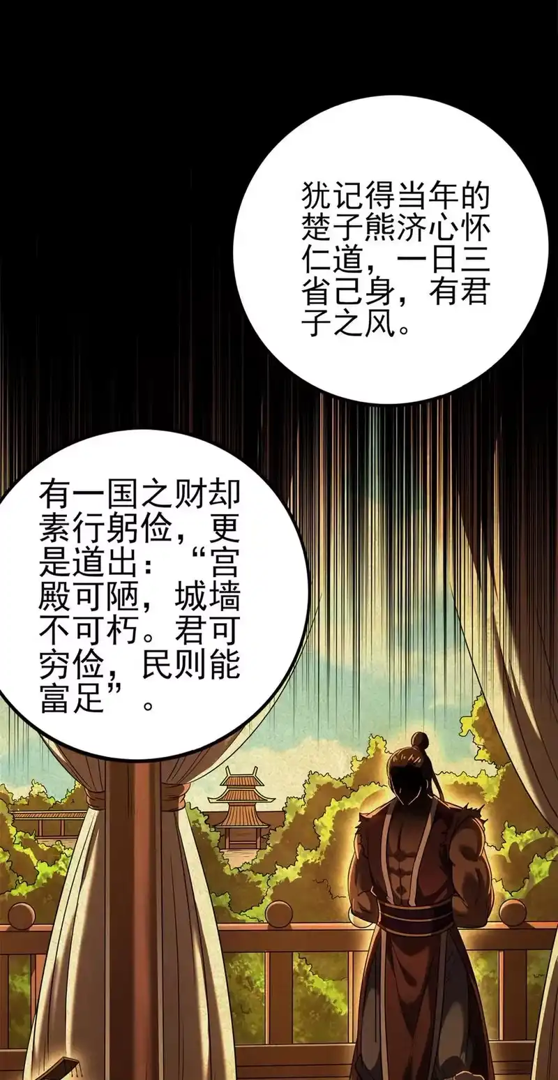 战国千年_h 196 肉林酒池 第42页