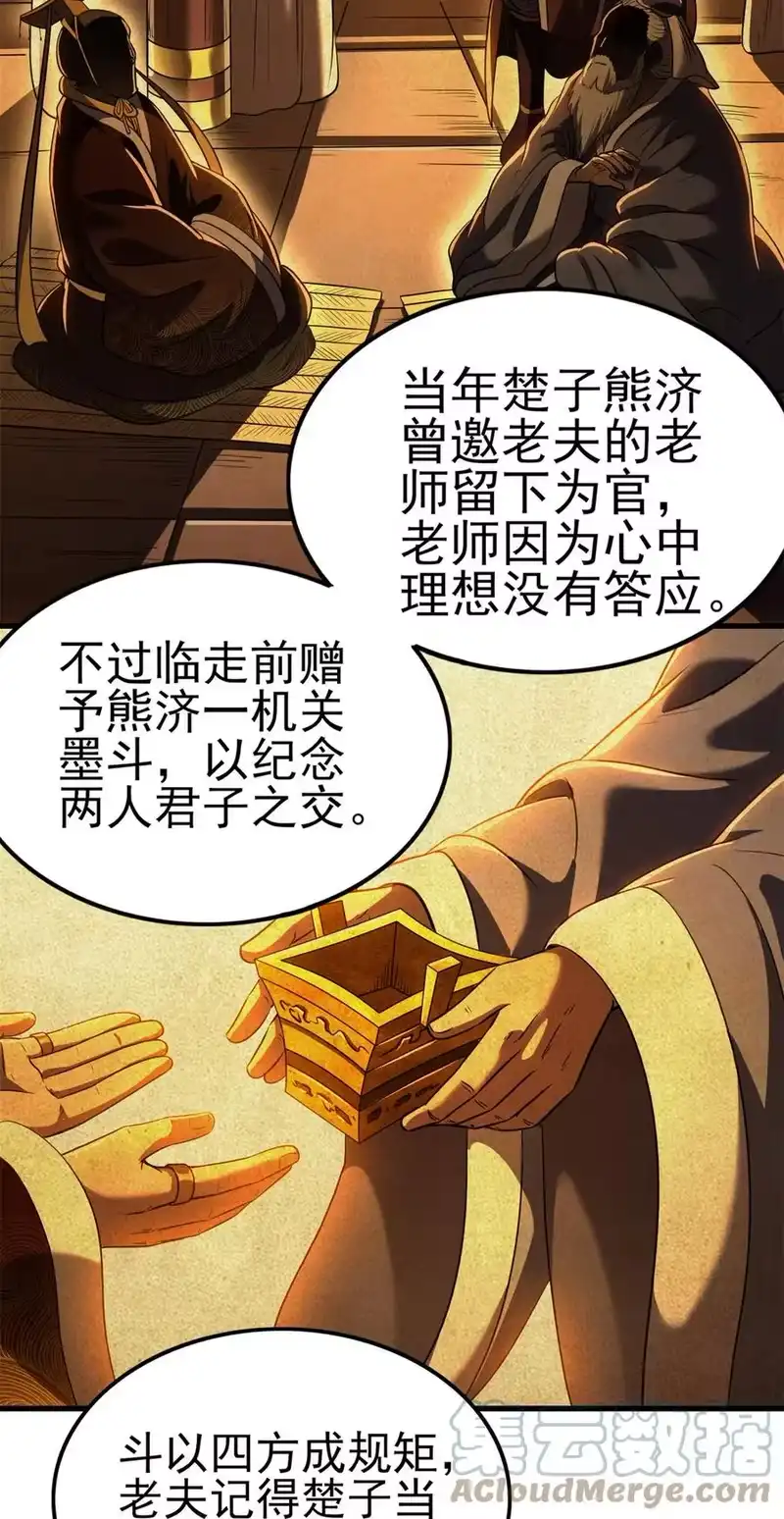 战国千年_h 196 肉林酒池 第43页