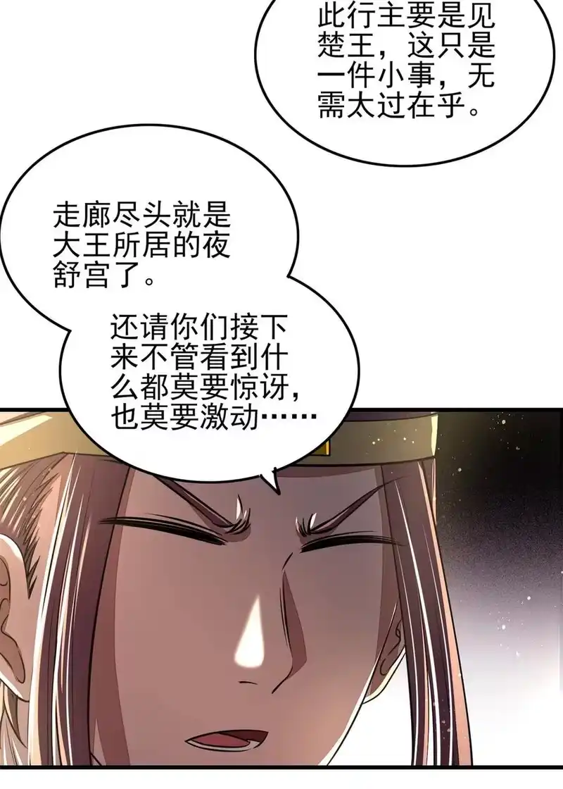 战国千年_h 196 肉林酒池 第47页