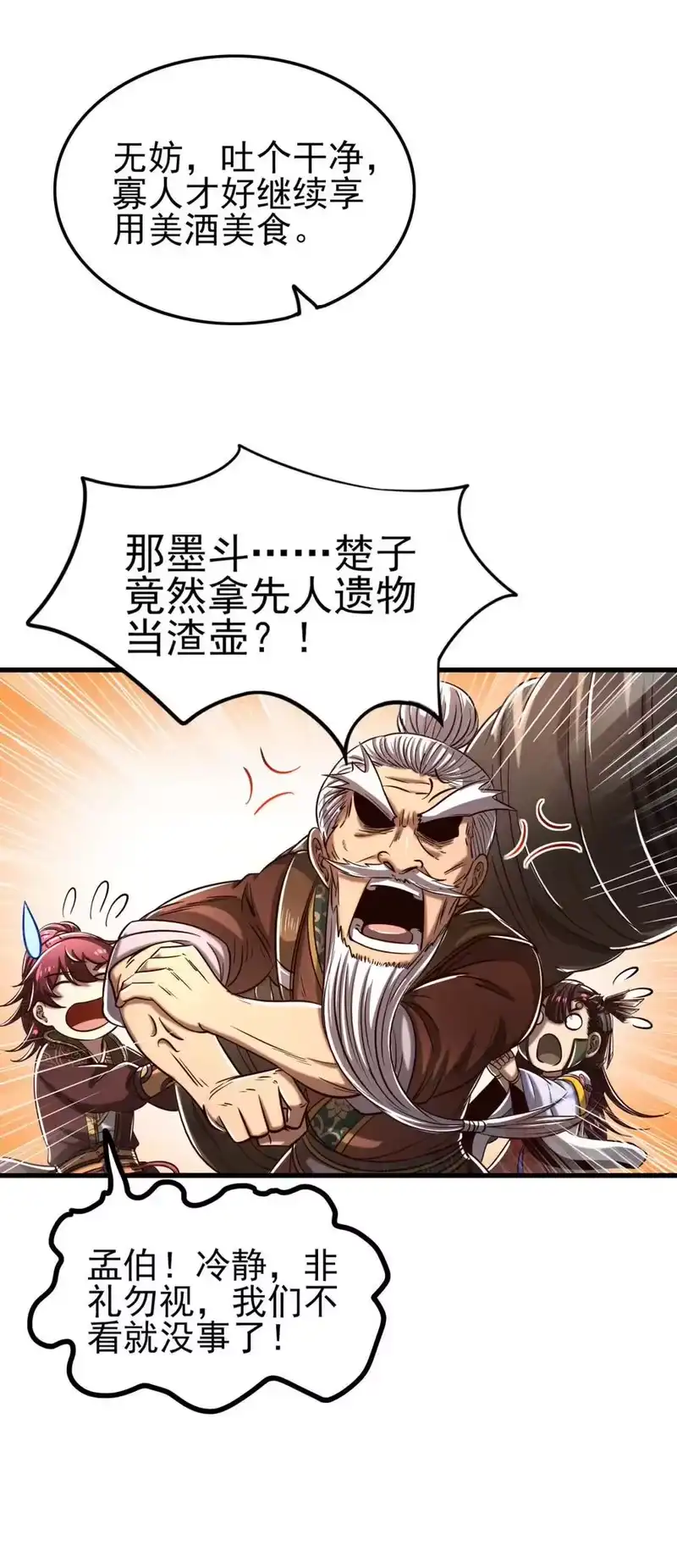 战国千年_h 196 肉林酒池 第53页