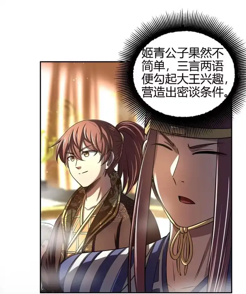 战国千年_h 197 三年不鸣 第18页