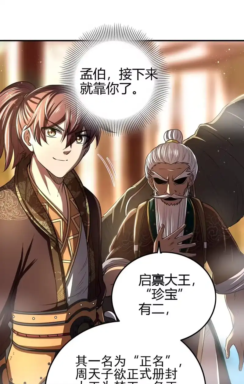 战国千年_h 197 三年不鸣 第21页