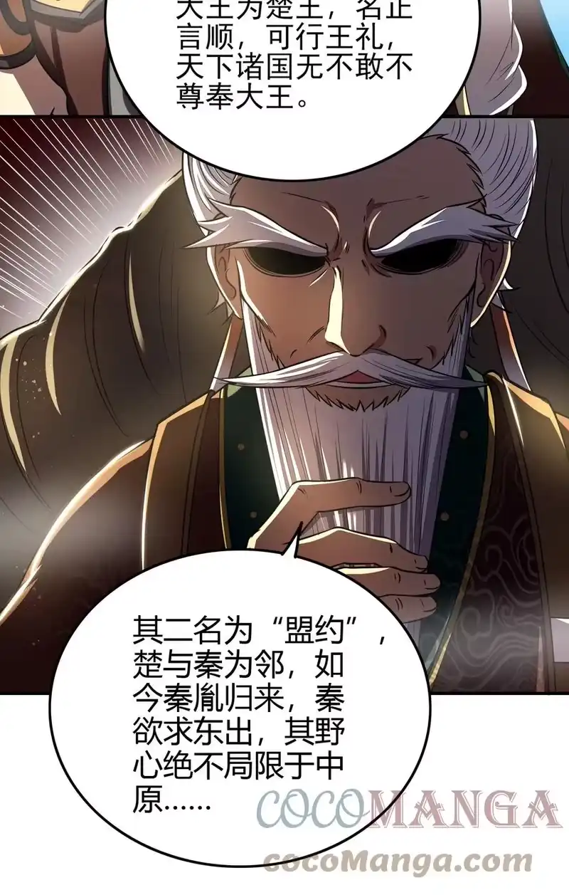 战国千年_h 197 三年不鸣 第22页