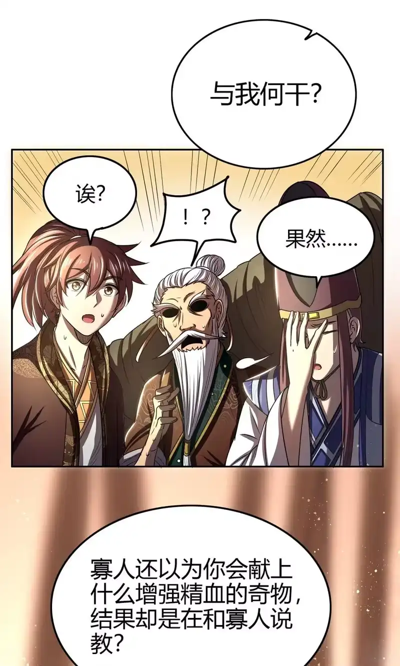 战国千年_h 197 三年不鸣 第23页