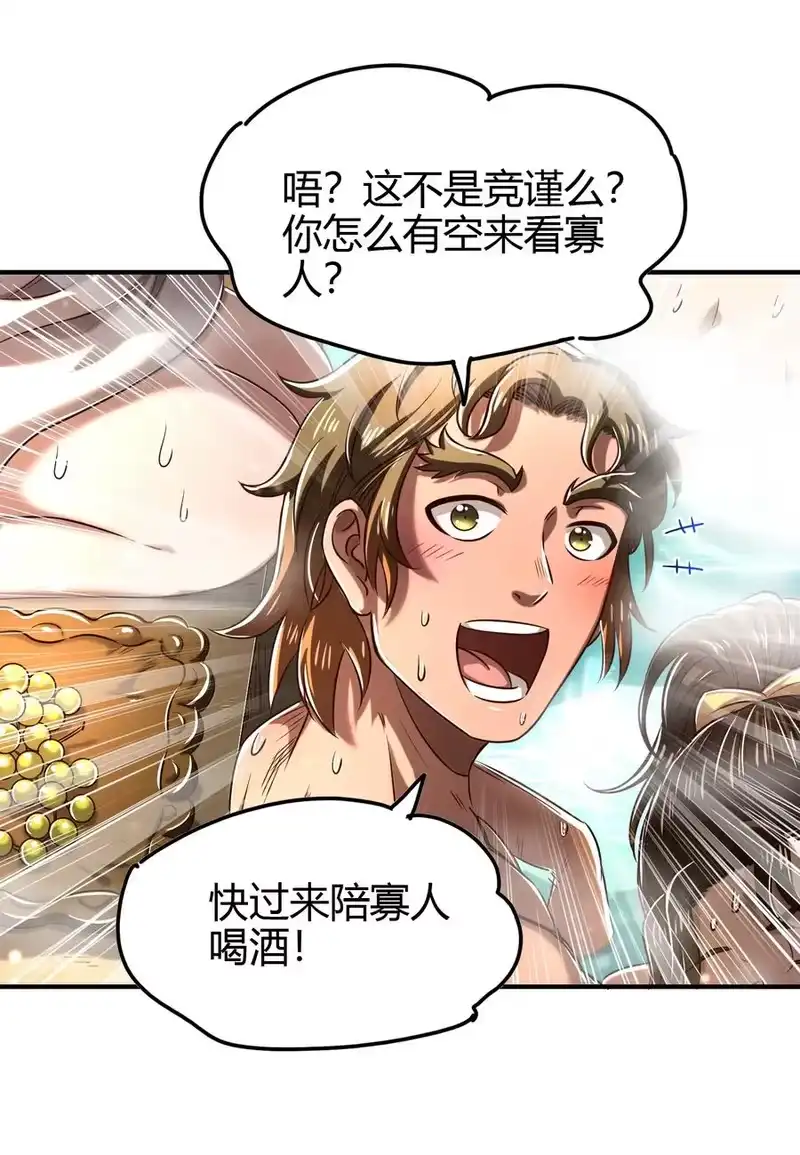 战国千年_h 197 三年不鸣 第3页