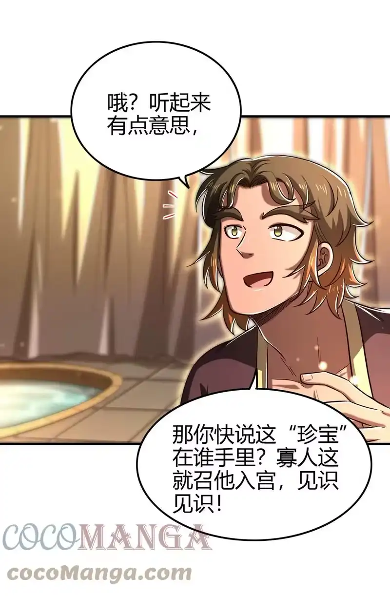 战国千年_h 197 三年不鸣 第31页