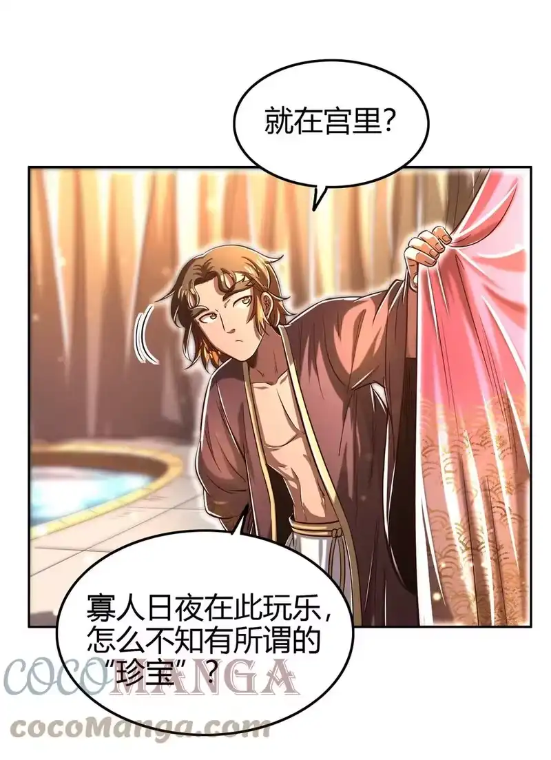 战国千年_h 197 三年不鸣 第34页