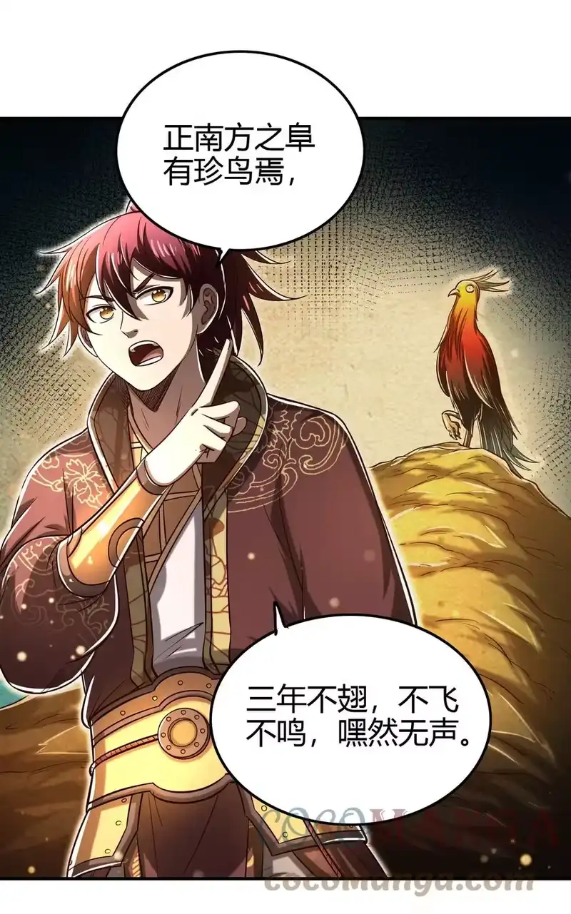 战国千年_h 197 三年不鸣 第37页
