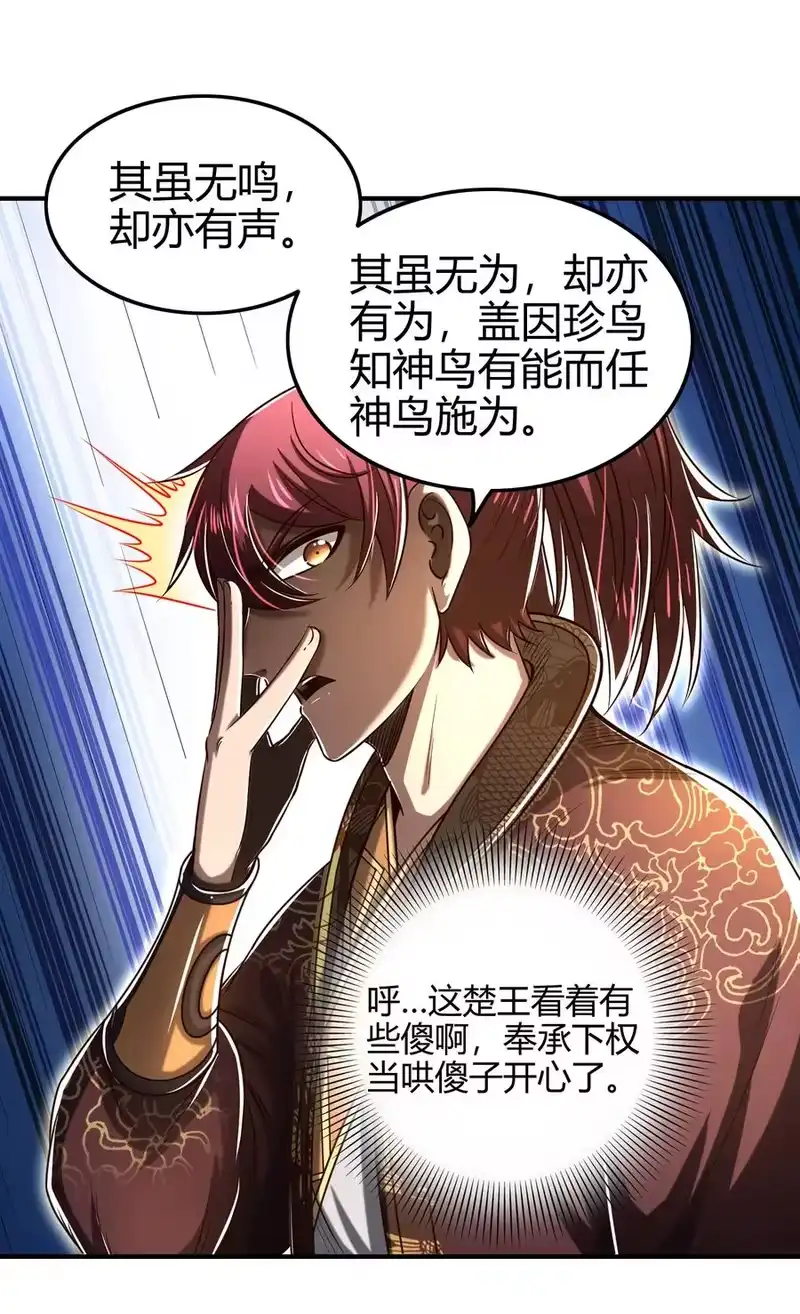 战国千年_h 197 三年不鸣 第39页