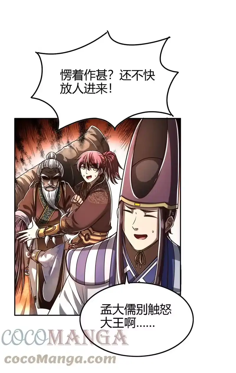 战国千年_h 197 三年不鸣 第4页