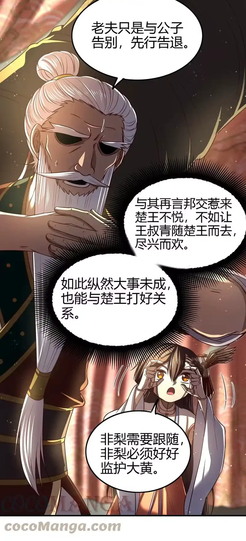 战国千年_h 197 三年不鸣 第46页