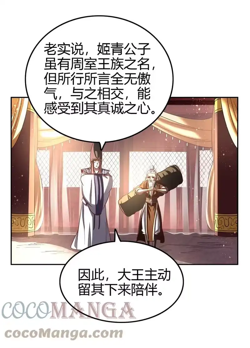战国千年_h 197 三年不鸣 第49页