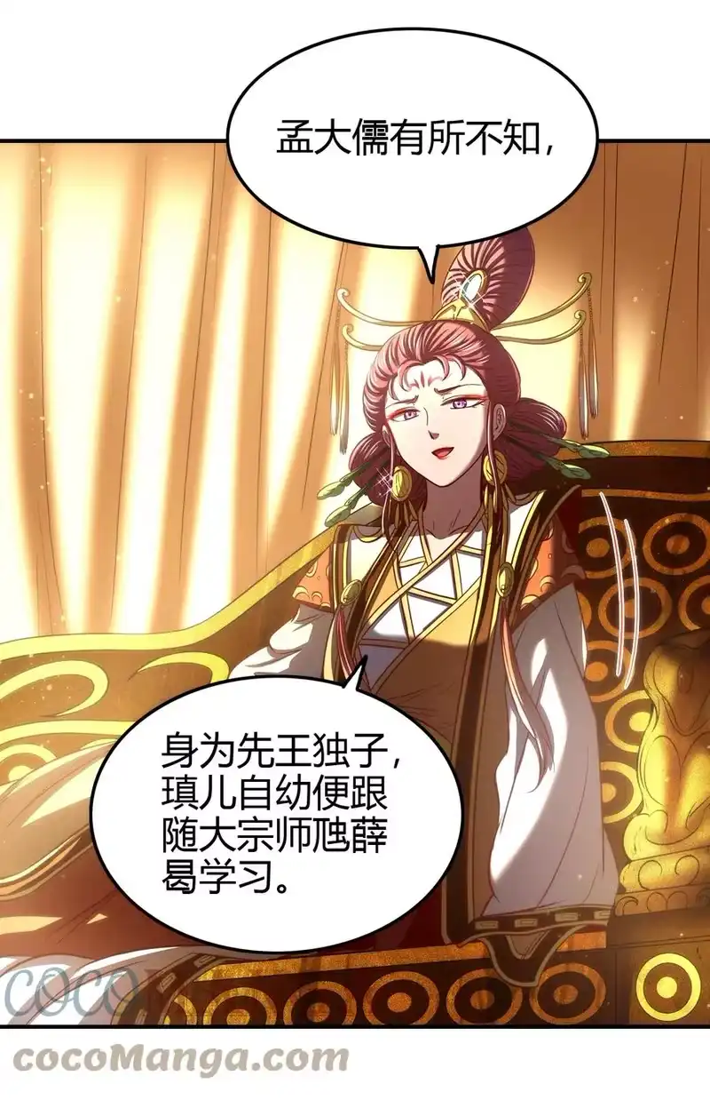 战国千年_h 197 三年不鸣 第52页