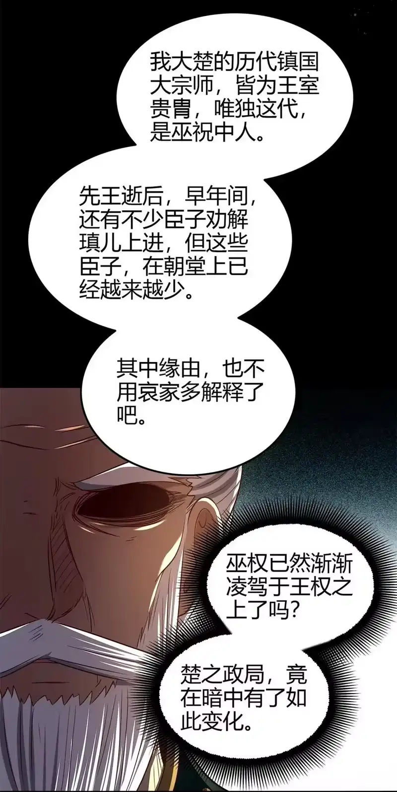战国千年_h 197 三年不鸣 第56页