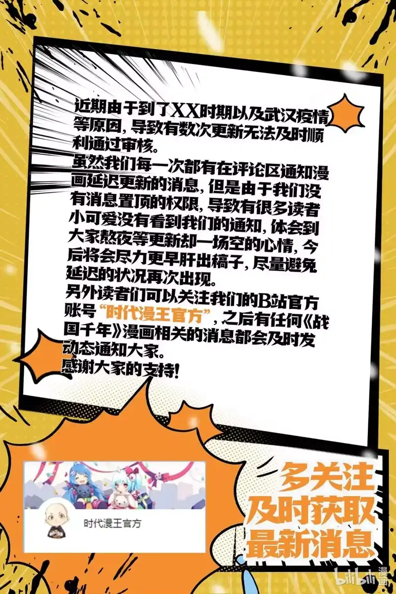 战国千年_h 197 三年不鸣 第59页