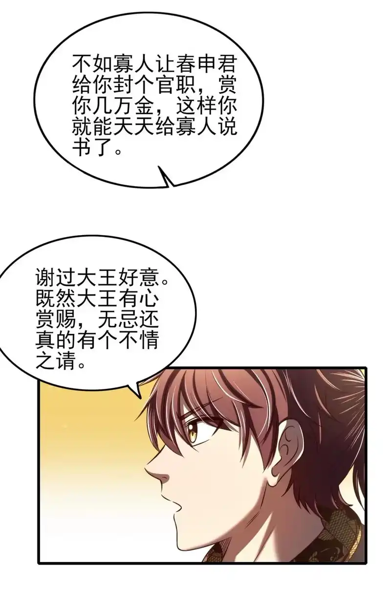 战国千年_h 198 巫殿 第12页