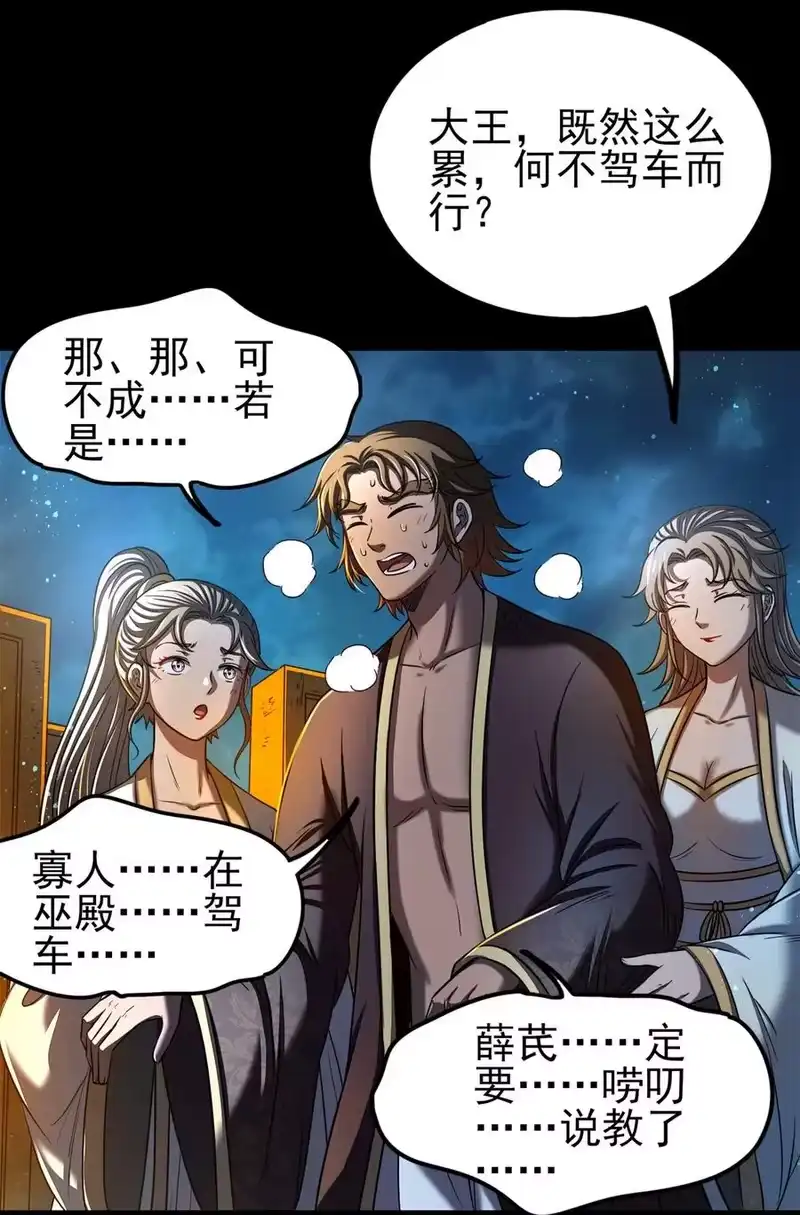 战国千年_h 198 巫殿 第20页