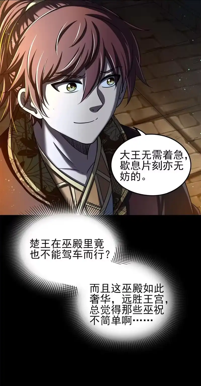 战国千年_h 198 巫殿 第21页