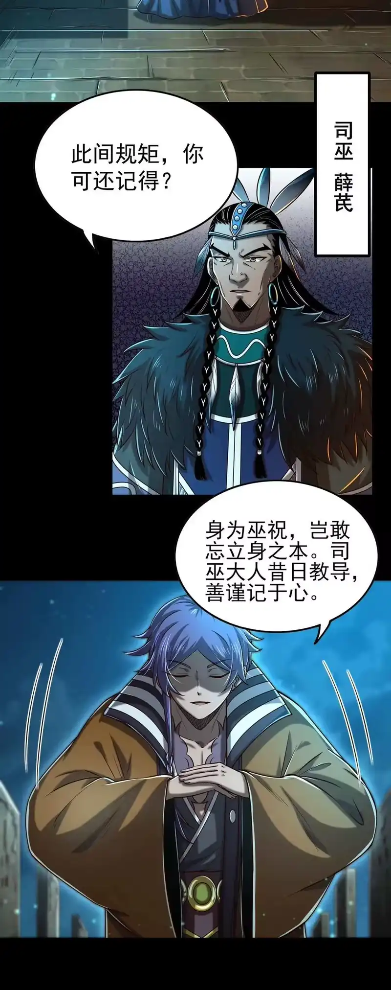 战国千年_h 198 巫殿 第24页