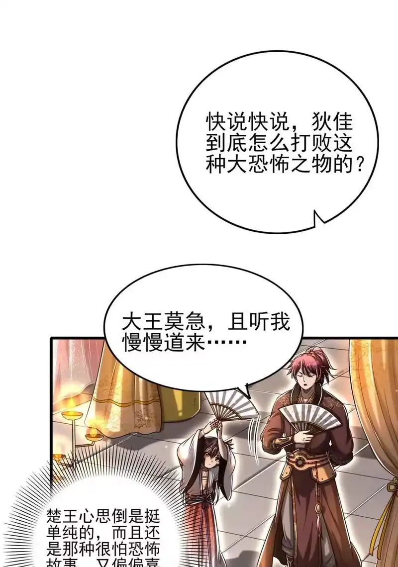 战国千年_h 198 巫殿 第5页