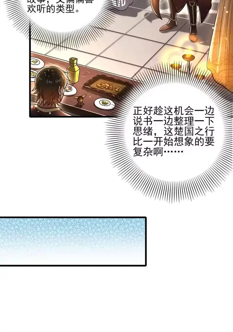 战国千年_h 198 巫殿 第6页