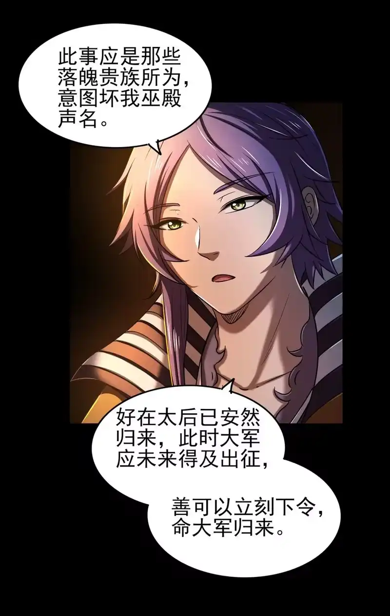 战国千年_h 199 拆穿身份？ 第30页